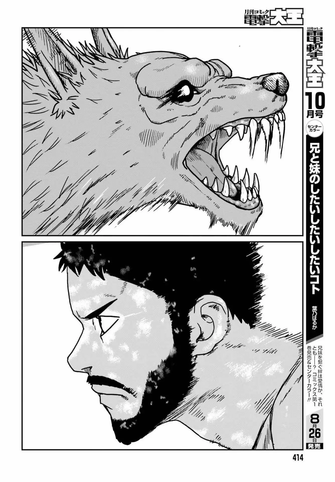 Yajin Tensei: Karate Survivor in Another World Chapter 32 19